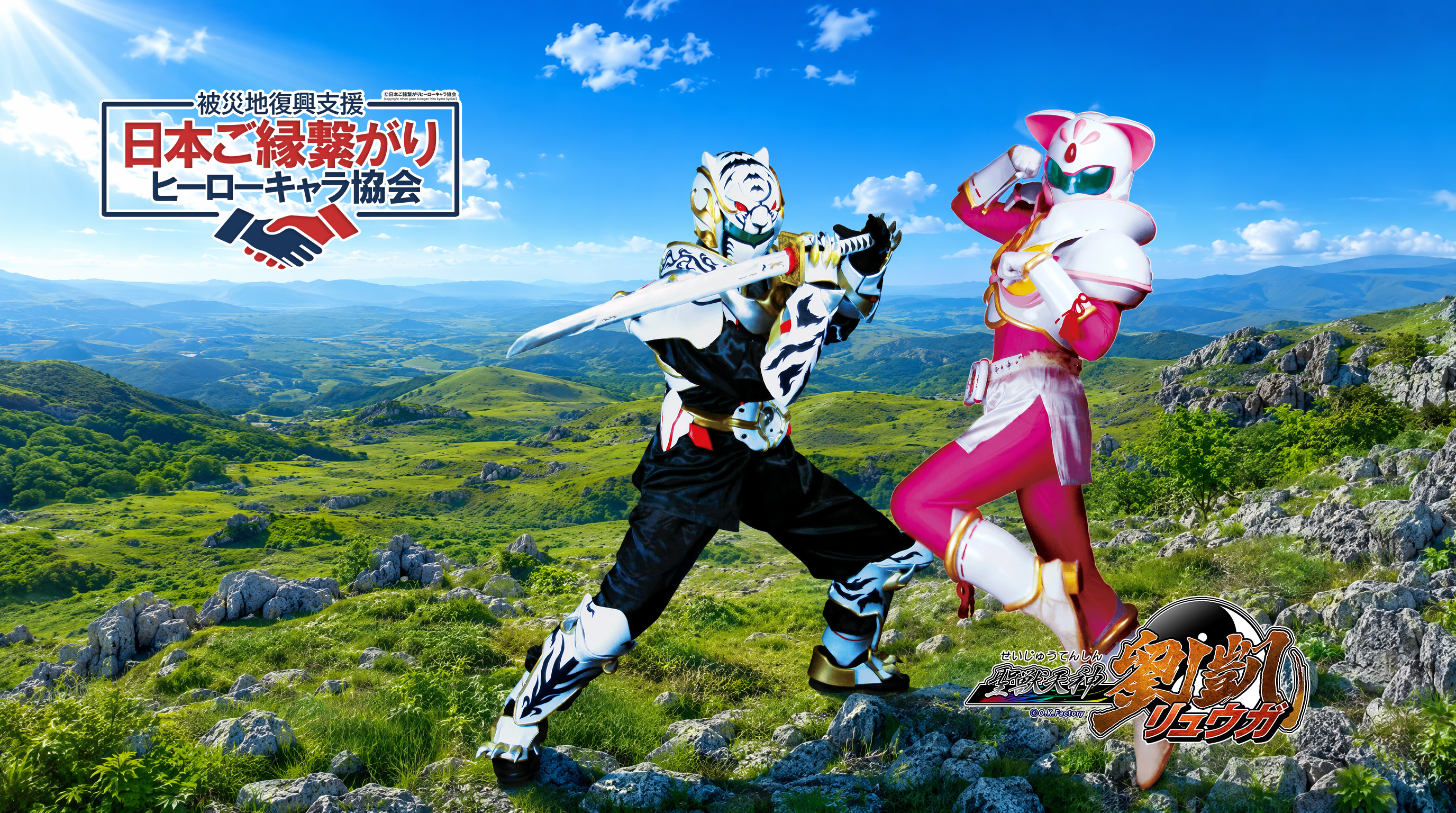 聖獣天神リュウガ & 聖天舞姫リンのプロフィール画像